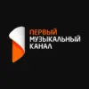 Первый Музыкальный