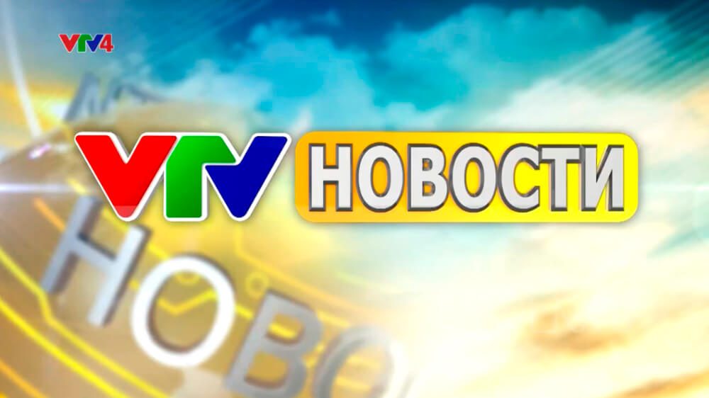 VTV-Russian (Вьетнамское ТВ)