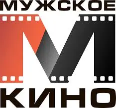 Мужское киино