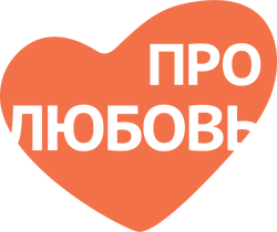 Про Любовь HD