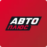 Авто Плюс