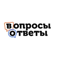 Вопросы и Ответы