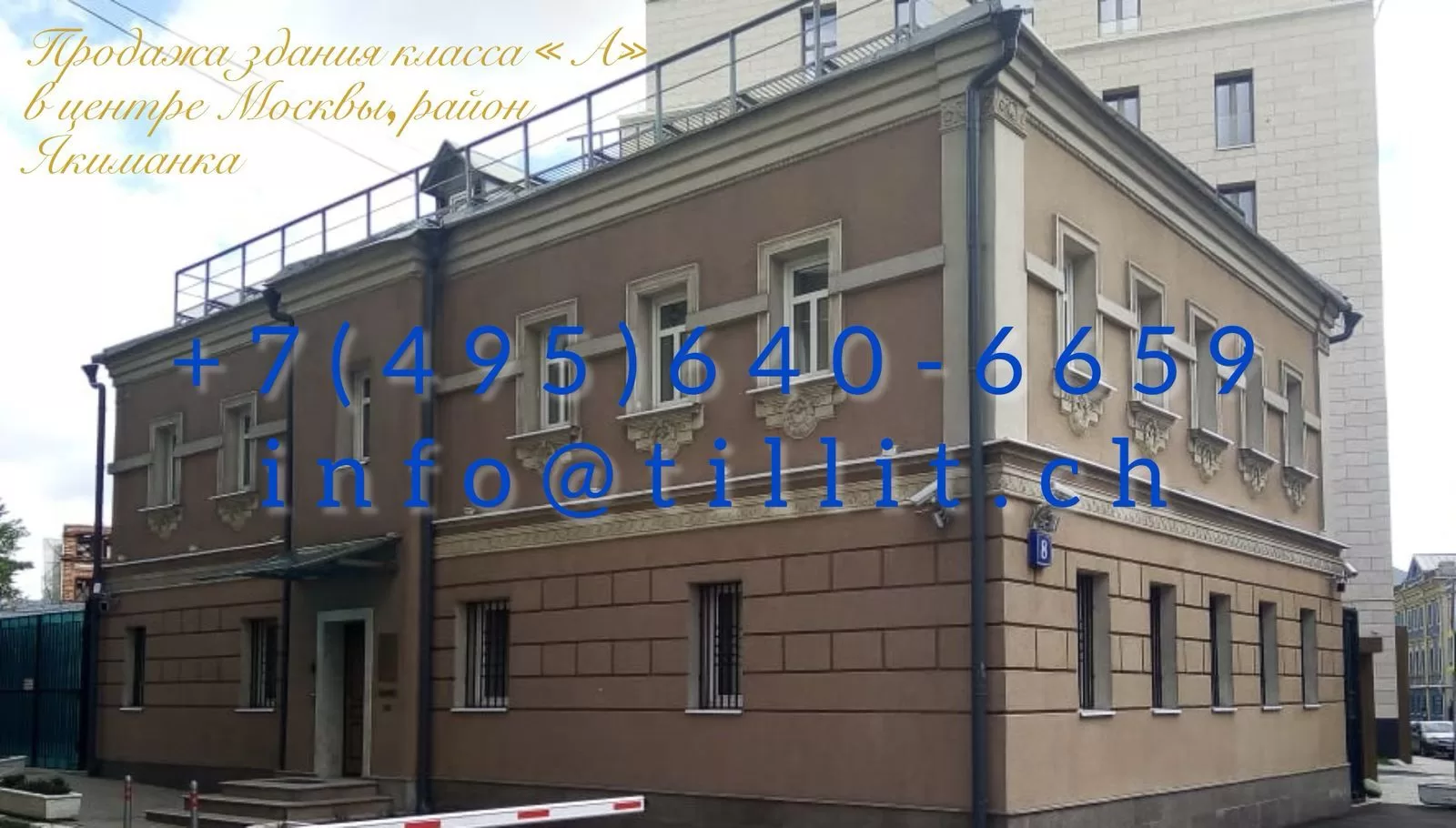 Продажа здания в центре Москвы